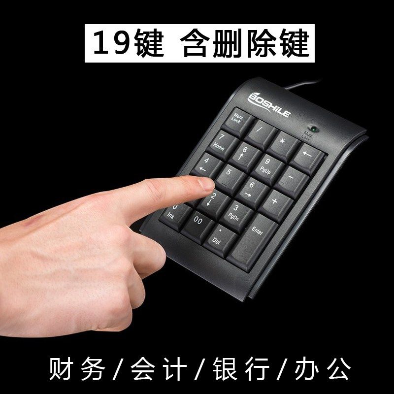 会计用数字键小键盘小手便捷输入数学笔记清新财务数字手感配件|msdalam kategori Perkakasan komputer/monitor/Komputer Zhou Bian, papan kekunci - dari Buy2taobao.com untuk memberikan perkhidmatan ejen Taobao profesional membeli