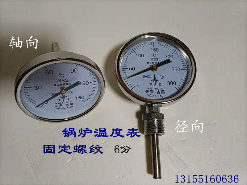 汽水锅炉双金属轴向温度表