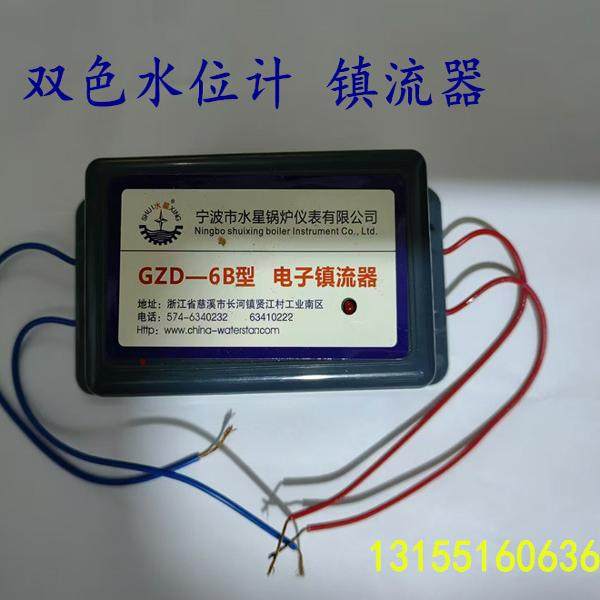 慈溪B49X双色水位计镇流器36V 6W 电子镇流器220V 灯管36V 6W水星