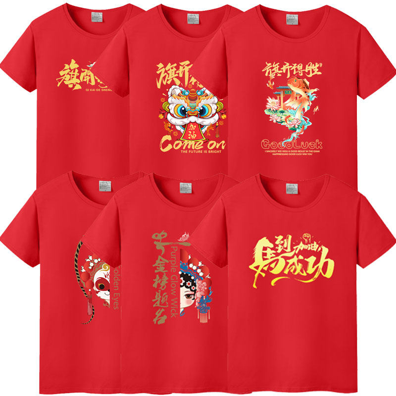 国潮醒狮2026中考必胜高考专用红色短袖T恤加油家长送考服服定制图片