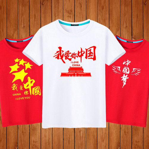 中国短袖爱国大合唱红色纯棉T恤