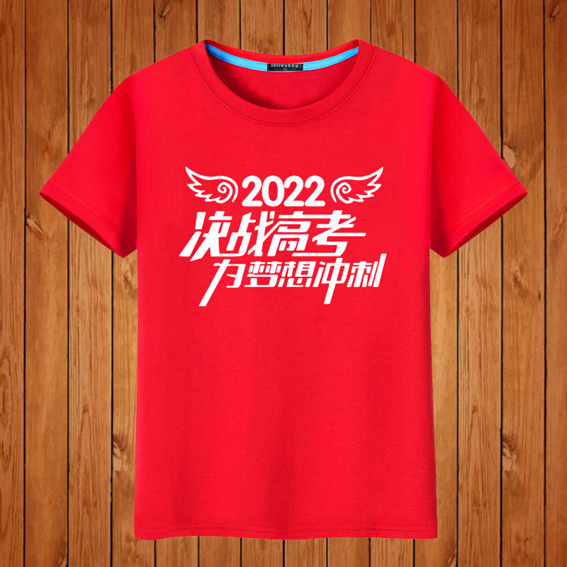 2022决战高考T恤红色短袖学生考试衣服励志国潮加油纯棉班服定制