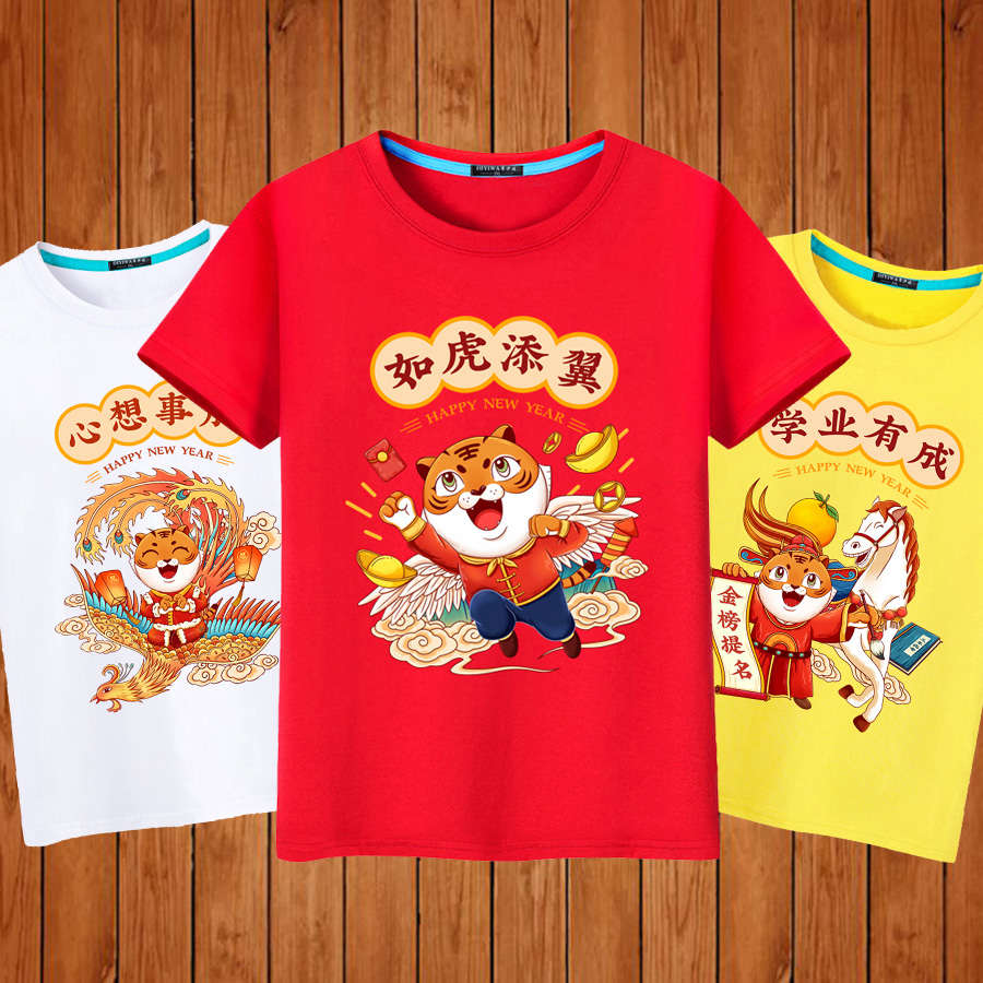 2022虎年中考高考T恤红色本命年衣服如虎添翼运动会学生班服定制