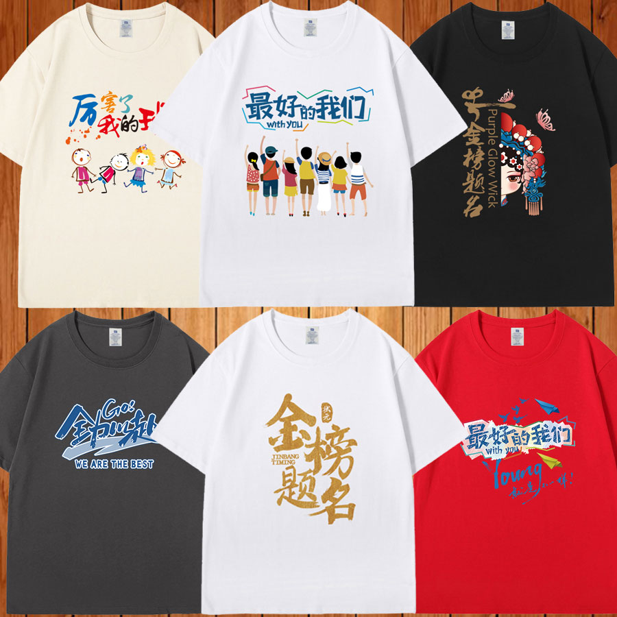 毕业班服定制t恤聚会小学生运动会中考高考印字logo纯棉重磅短袖