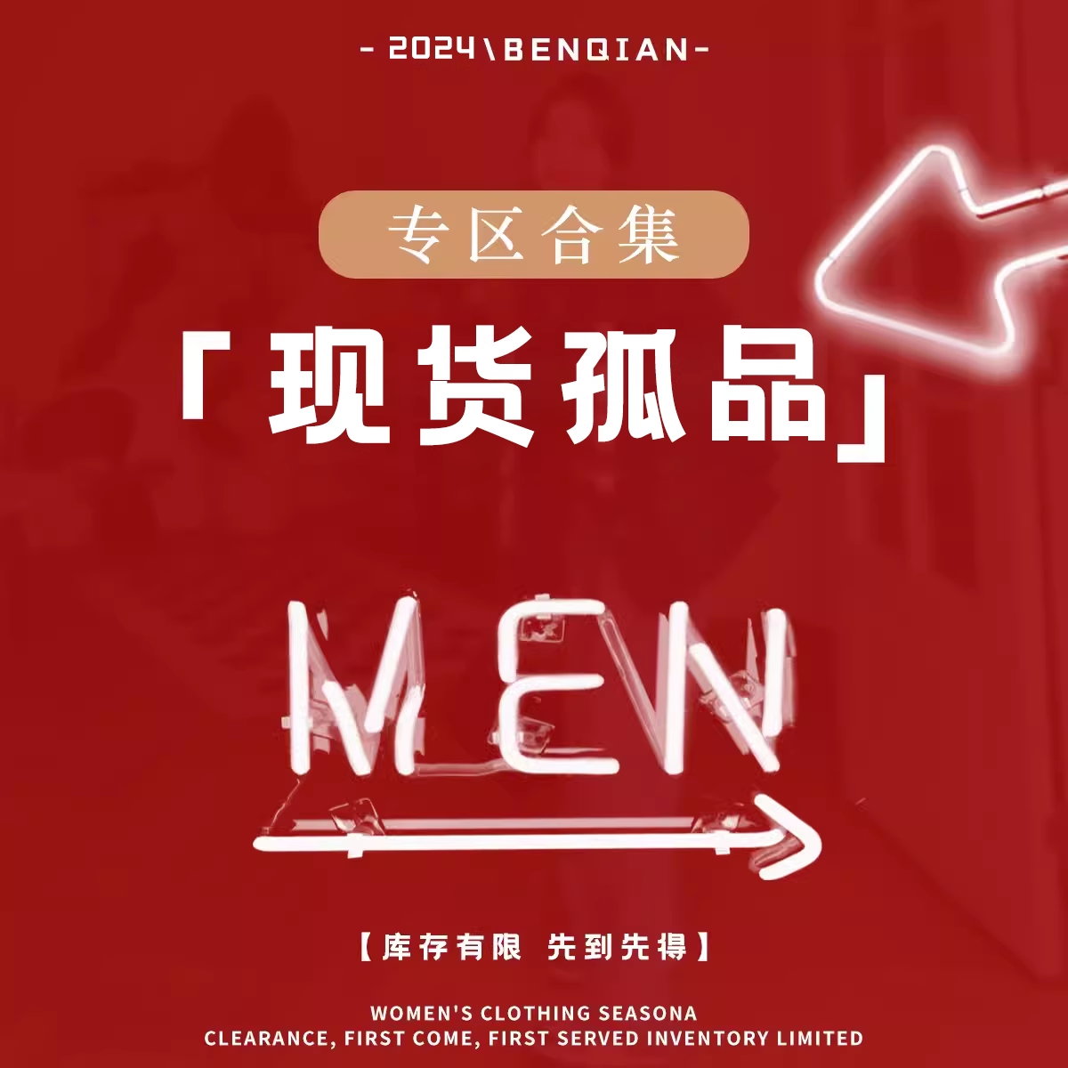 孤品福袋57-112