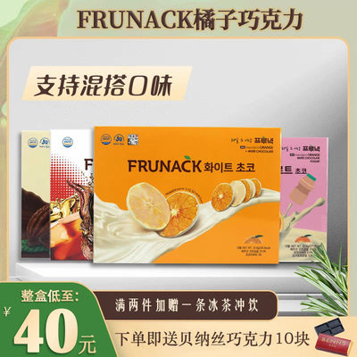 frunack橘子巧克力零食盒装进口