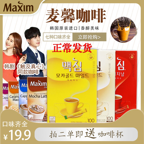 黄麦馨咖啡韩国进口三合一