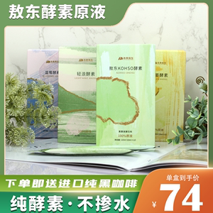 吉林敖东酵素原液诺丽果蓝莓生姜大高轻浪20条盒装便携果蔬益生元