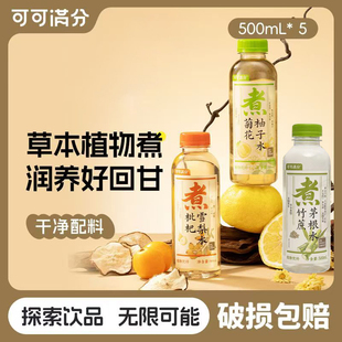 茶饮 枇杷雪梨水竹蔗茅根水新中式 可可满分菊花柚子水 500ml5瓶