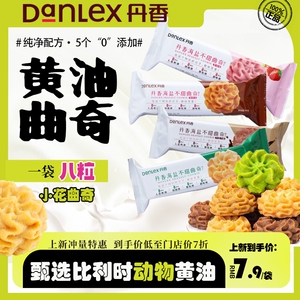 丹香海盐不甜曲奇点心糕点