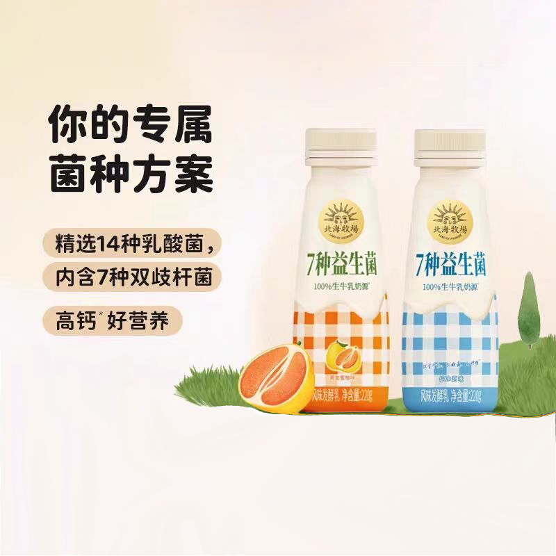 北海牧场七种益生菌酸奶味蜜柚味