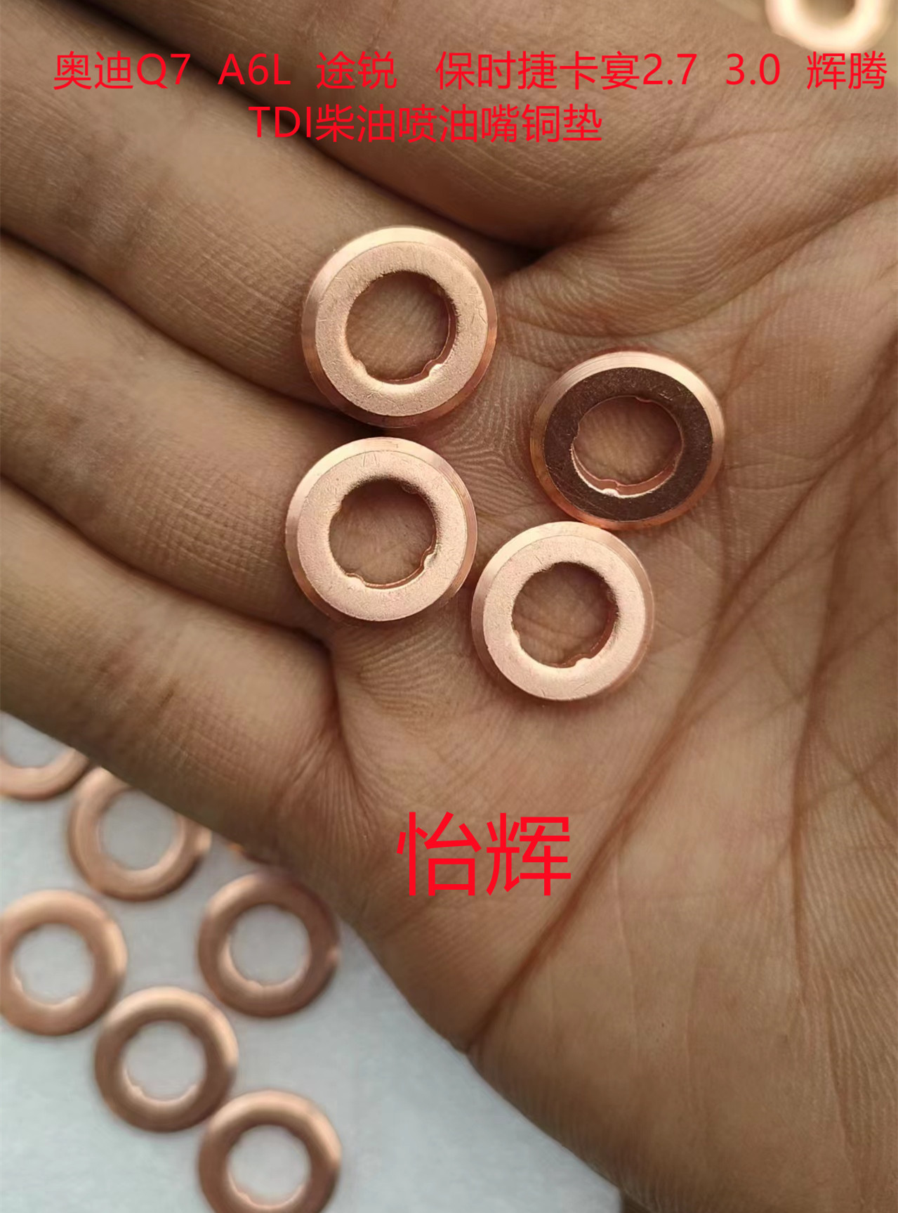 适用于奥迪Q7 A6L 大众途锐 保时捷卡宴3.0  2.7柴油电喷油嘴铜垫
