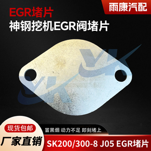 EGR堵片神钢挖机EGR阀堵片废气处理冷却器垫片校油泵小配件
