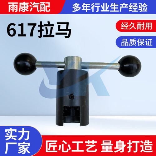 617计量单元拆装工具分解拉马