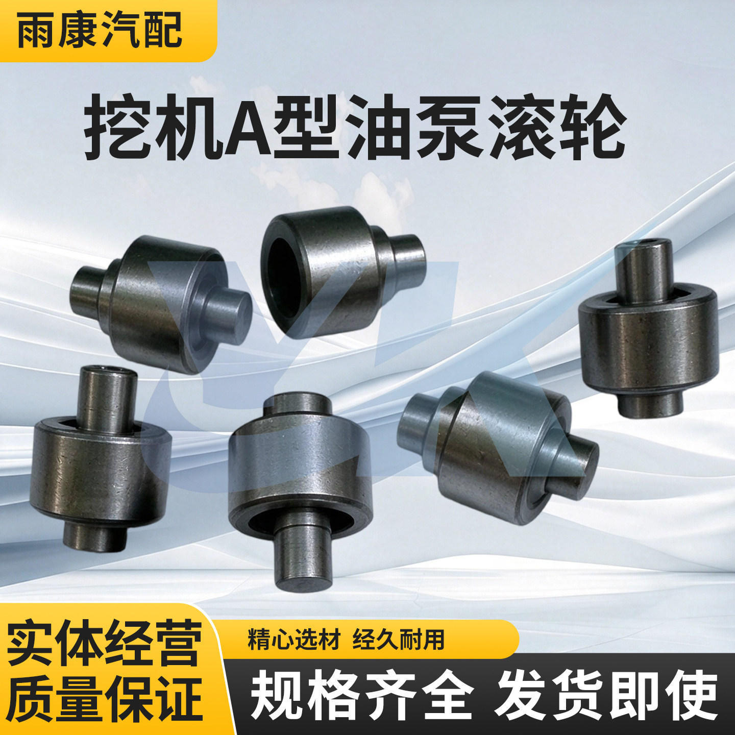 适用挖机A型泵柱塞滚轮 挖机A型泵滚轮体 滚轮体 油泵小配件
