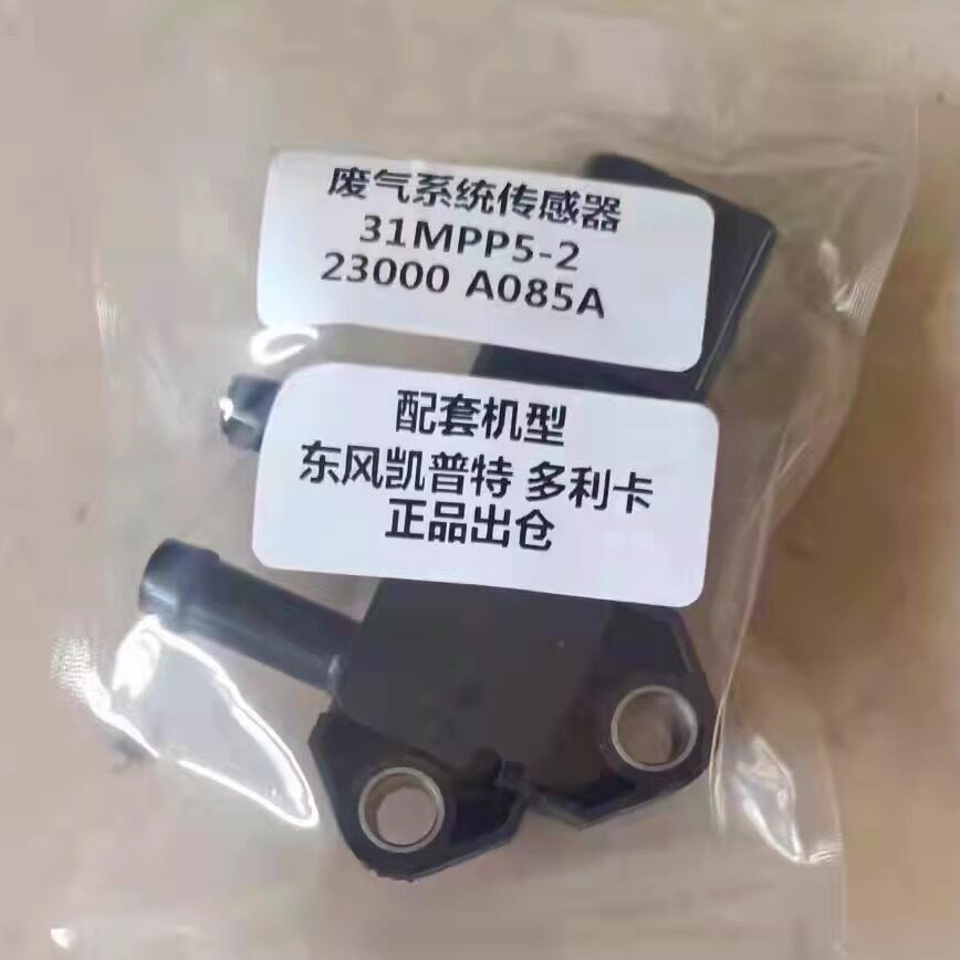 东风凯普特多利卡传感器