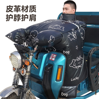 电动三轮车挡风被冬季加绒加厚加大护肩pu皮防水电瓶摩托车防风罩