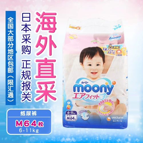 Япония импортирован Uony M64 подгузники мочи мочи не влажная и средняя m