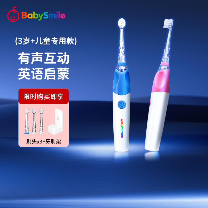 Babysmile儿童宝宝电动牙刷刷头3岁+usb充电英语互动助力独立刷牙