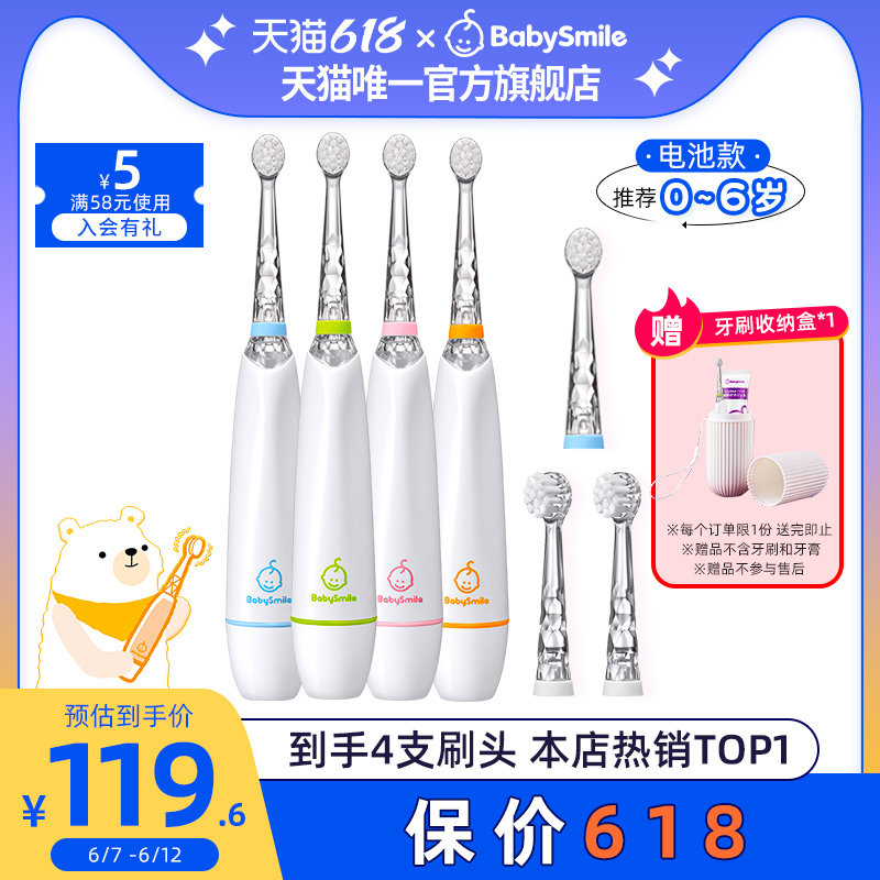 BabySmile婴幼儿童宝宝电动牙刷刷头组到手4支刷头0-2-6岁