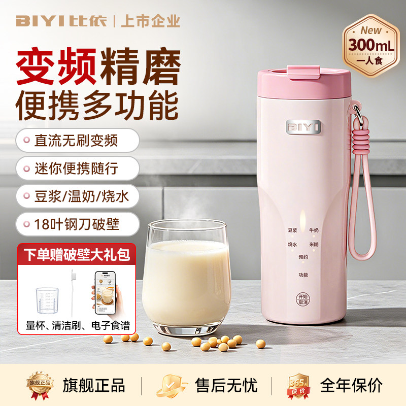 比依新款迷你变频豆浆机轻音破壁机全自动免滤