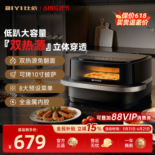比依空气炸锅披萨机上下双加热