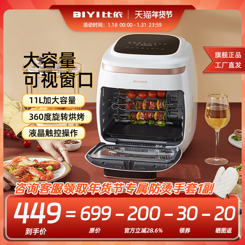 比依空气烤箱可视化家用无油低脂智能电炸锅干果机11升香港专用插