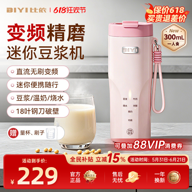 比依2026年新款迷你变频豆浆机一人家用小型轻音破壁机全自动免滤