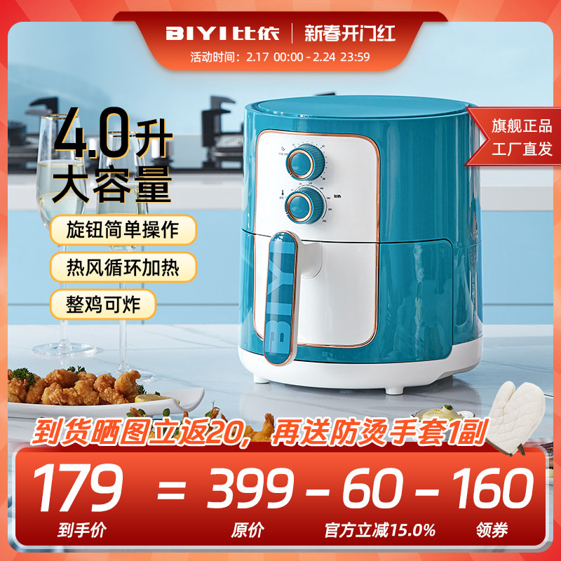 比依空气炸锅家用特价大容量无油电气炸锅智能多功能全自动薯条机