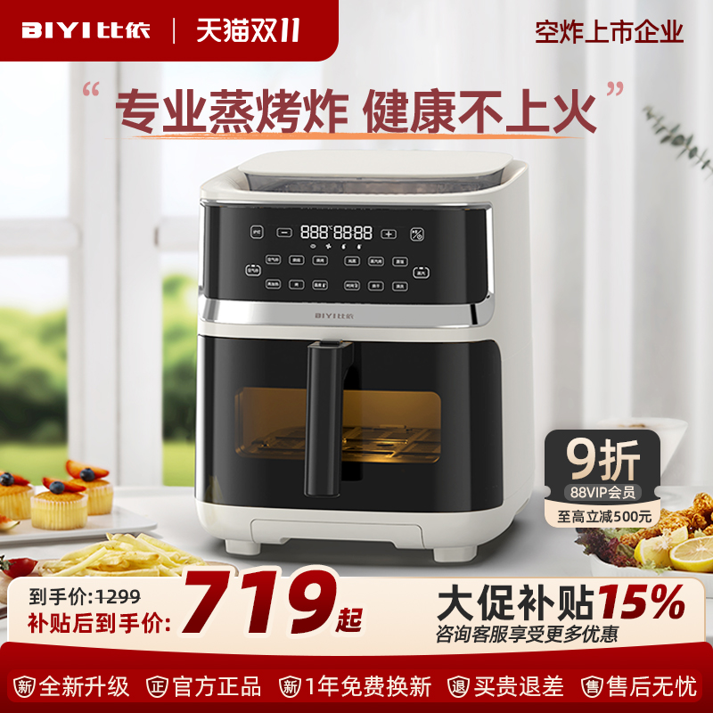 【政府补贴】比依蒸汽空气炸锅