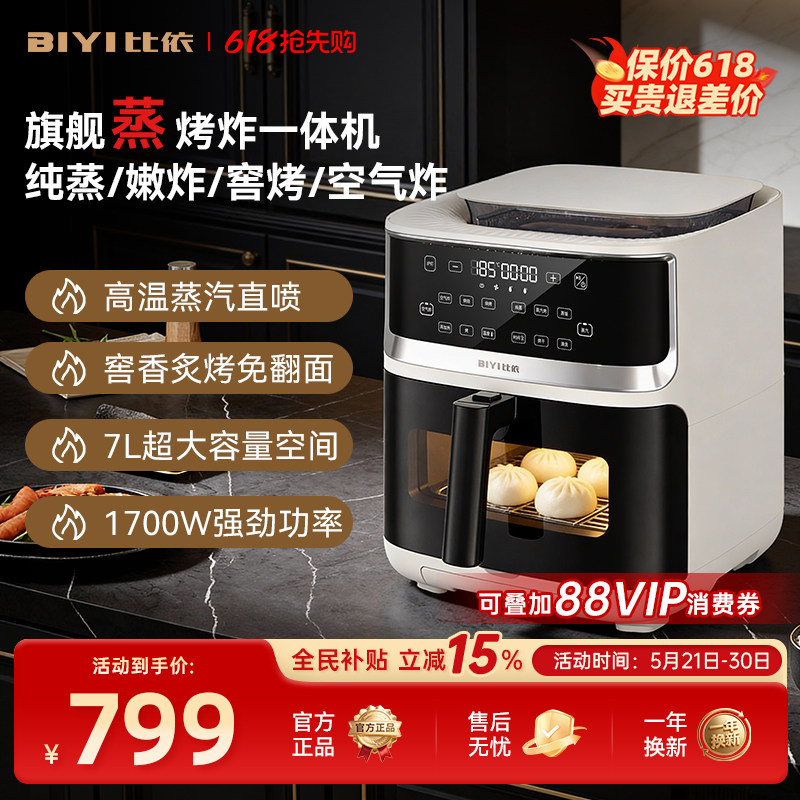 比依2026新款蒸汽空气炸锅家用大容量7L免翻面蒸烤炸一体机电炸锅