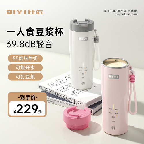 比依2026新款迷你变频豆浆机轻音