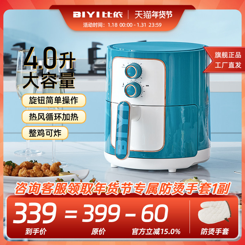 比依空气炸锅家用特价大容量无油电气炸锅智能多功能全自动薯条机