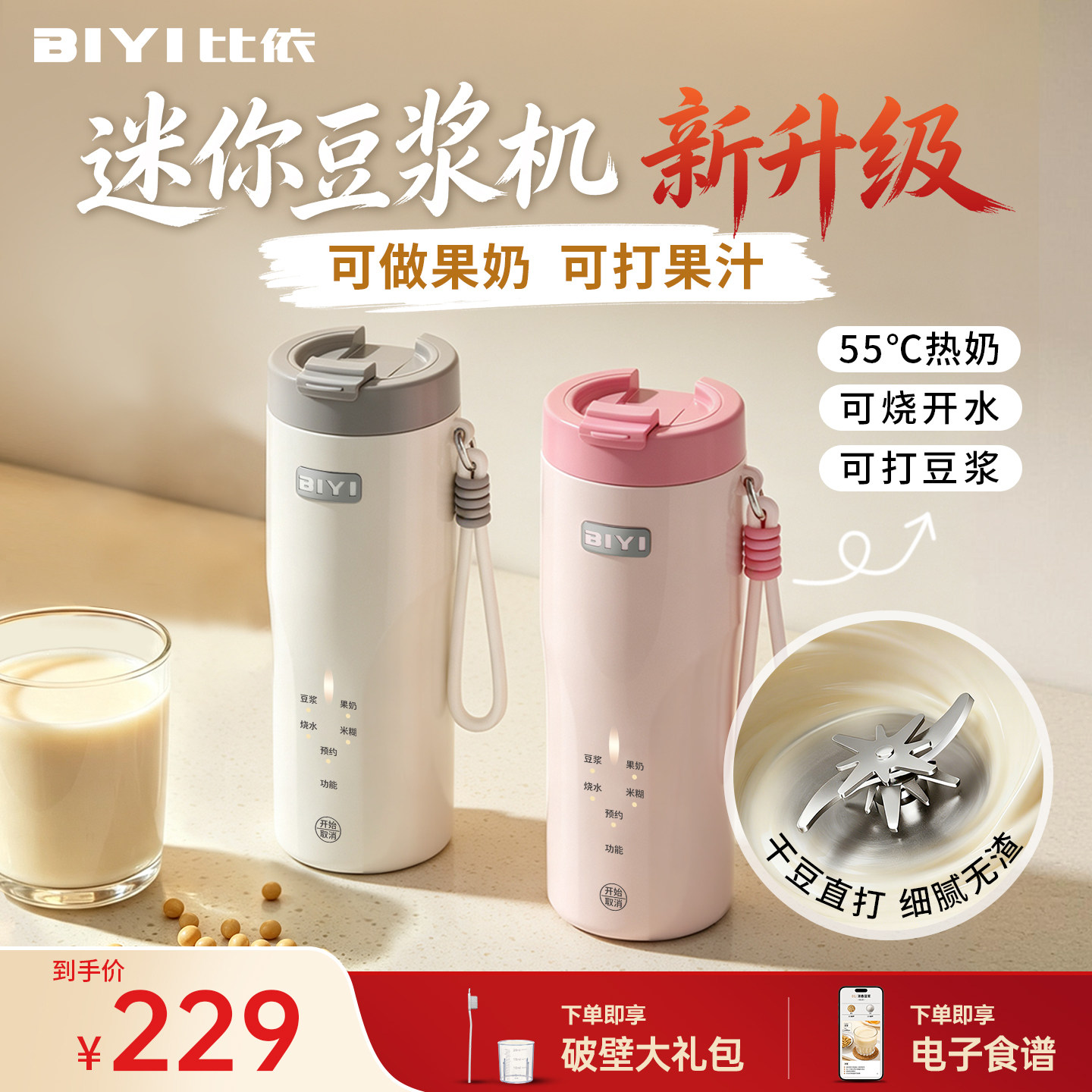 BIYI比依迷你豆浆机一人用2026新款1人小型低音破壁豆浆机一人食