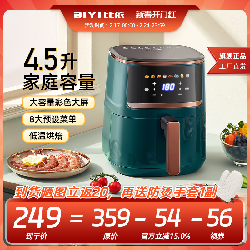 比依空气炸锅2024新款全自动多功能家用大容量智能烤箱一体炸锅机