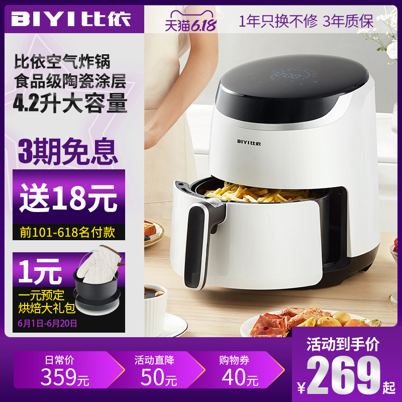 比依空气炸锅69A陶瓷涂层家用新款智能全自动无油烟电炸锅大容量