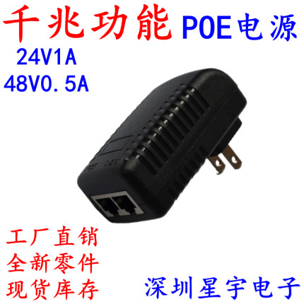 千兆POE供电模块 48V0.5A摄像头24V1A无线AP网桥POE电源 全新现货