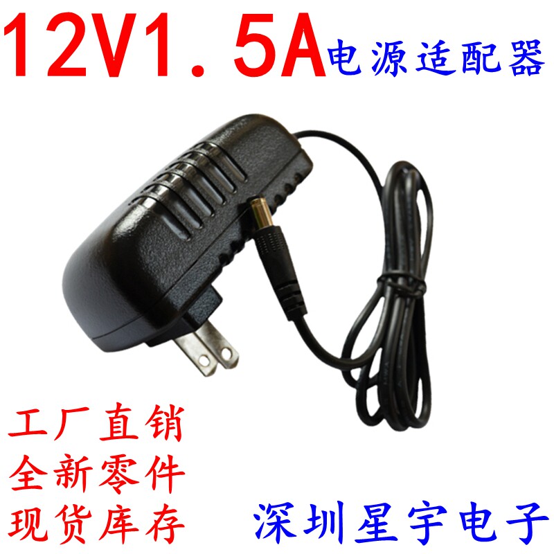 12V1.5A电源适配器 路由器机顶盒光猫交换机摄像头通用电源线全新