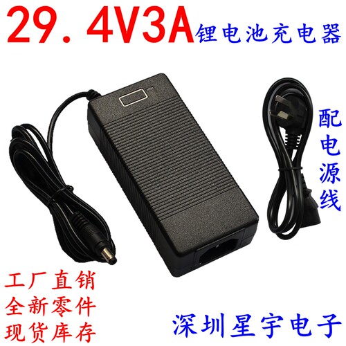 29.4V3A锂电池充电器工厂直销