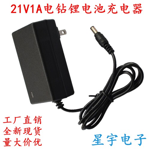 21V1A1.3A2A3A电动工具充电线