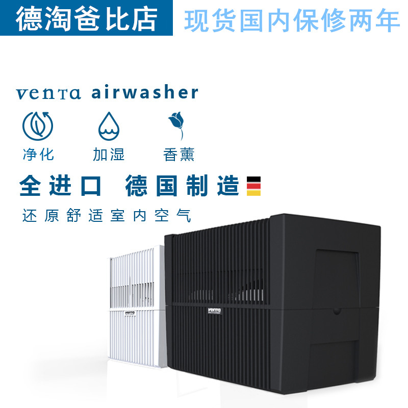 [德淘爸比店空气净化,氧吧]德国进口文塔Venta空气净化器加湿月销量11件仅售1550元