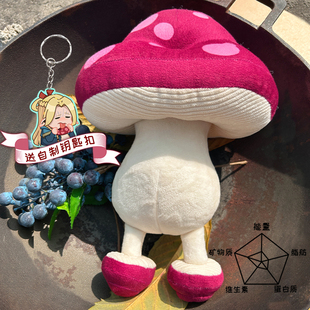走路菇玩偶行走菇毛绒玩具公仔玛露希尔迷宫蘑菇饭周边脚可拆卸