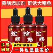 擒鳝王诱钓黄鳝蝉鱼野钓鱼小药添加诱食剂泥鳅浓缩主播谷蜀道诱香