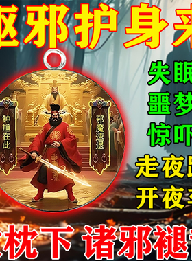 真的灵】钟馗保平安护身符成人走夜路开夜车噩梦小儿惊吓僻邪挂件