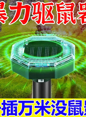 驱鼠神器农田花生地玉米地强效驱鼠吓老鼠户外太阳能猪鸟兔报警器