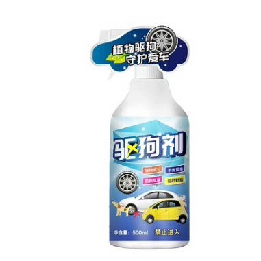 驱狗辣椒素樟脑丸室外强力驱赶汽车轮胎防恶狗乱尿专用趋避剂喷雾