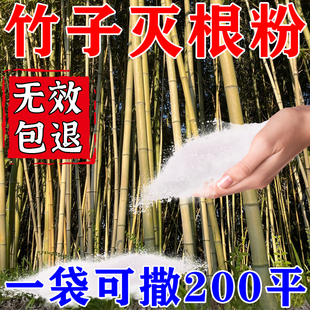 灭竹子专用药竹根连根除强效烂竹王高效杀竹子的药竹子专用烂根粉