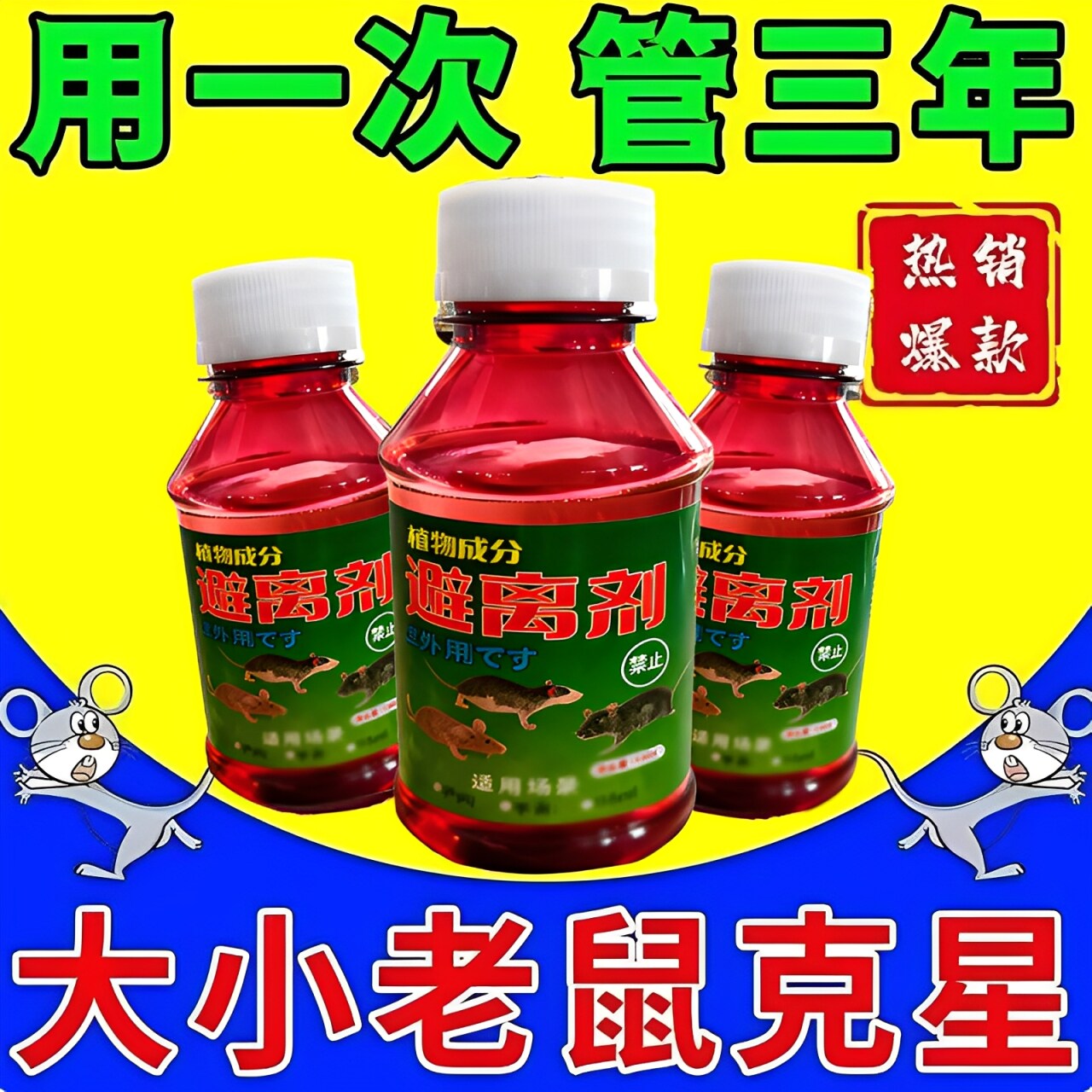 老鼠母液老鼠克星化工药水剂特效高强力体耗子克星养殖场专用商超