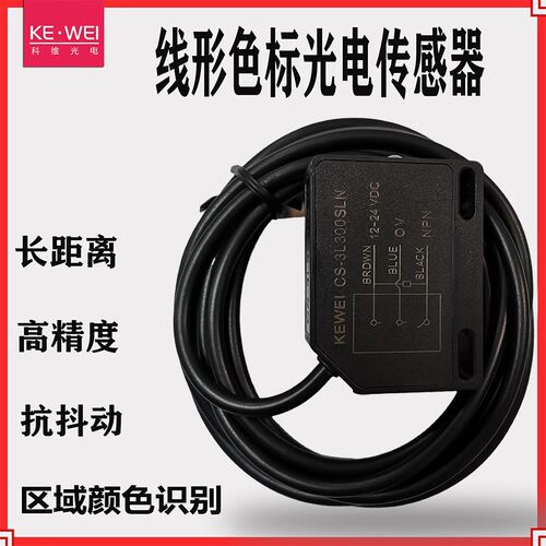 线形色标传感器中山科维模糊检测