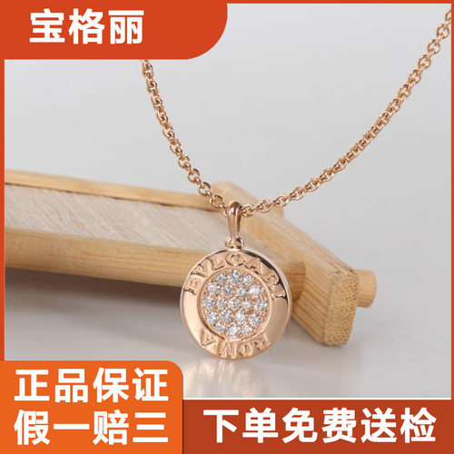 捡漏拍公价约4.5万宝格丽bulgari 18K玫瑰金圆饼密满镶钻女士项链